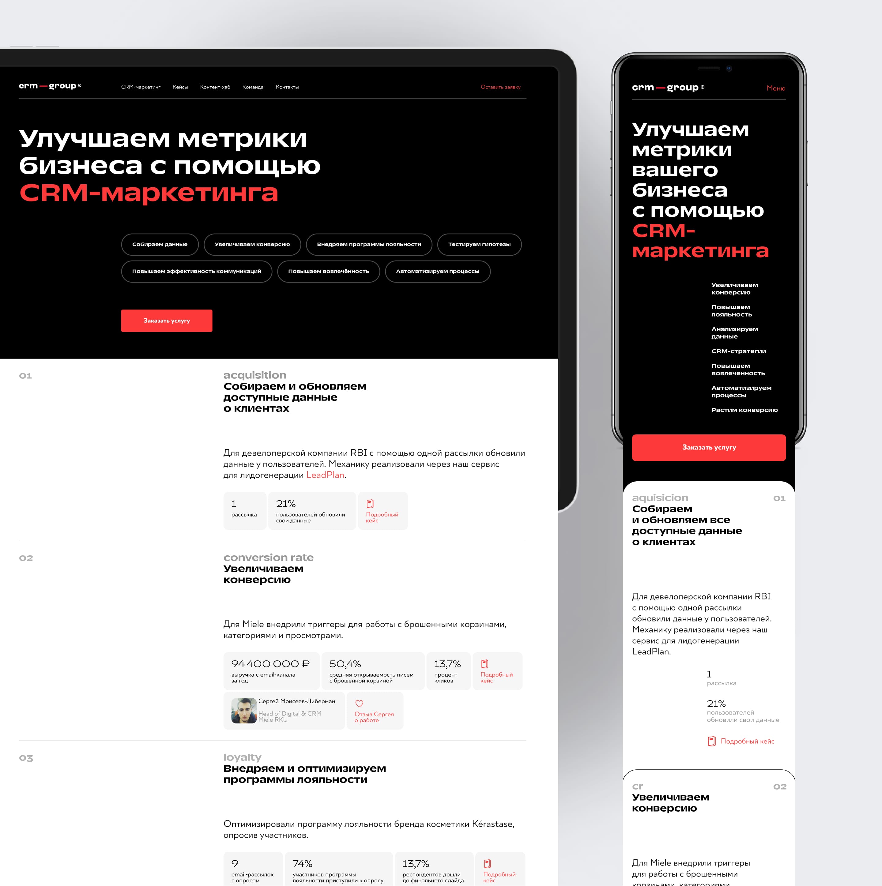 Обложка проекта Сайт CRM-маркетинга